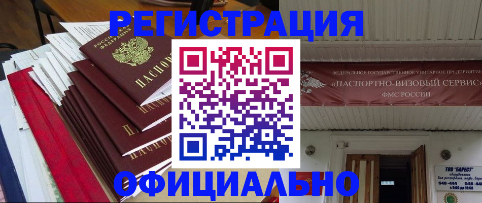 прописка регистрация в Дмитрове