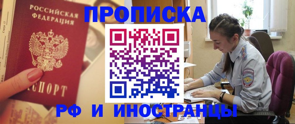 купить прописку в Дмитрове