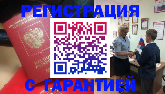 временная регистрация надежно в Дмитрове